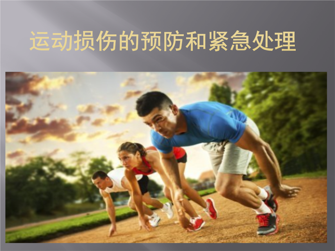 新春健身潮来袭！如何在活动中收获健康？(图1)