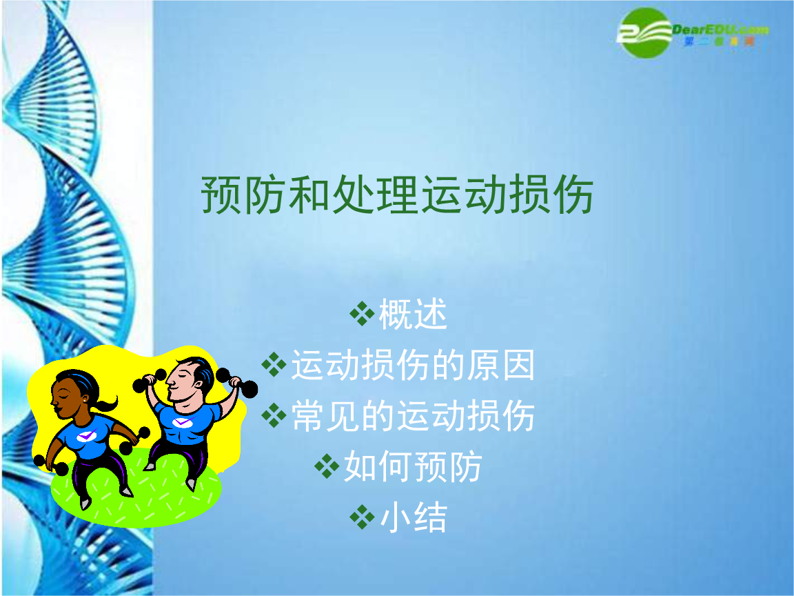 常见的运动损伤预防方法是什么(图1)