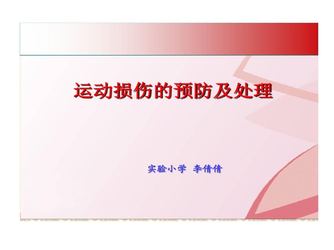 科学健身周周练丨支招足球少年——科学热身运动更精彩(图1)