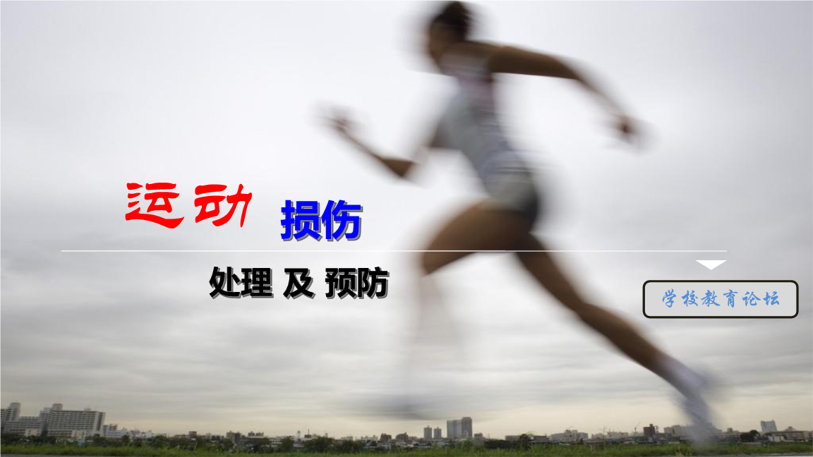 备战兰马:全面指南助你安全起跑(图1)