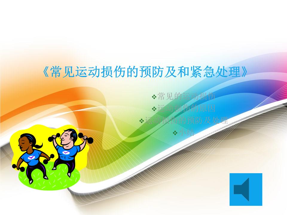 如何通过运动康复提升运动员表现?红河学院的实践启示!(图1)